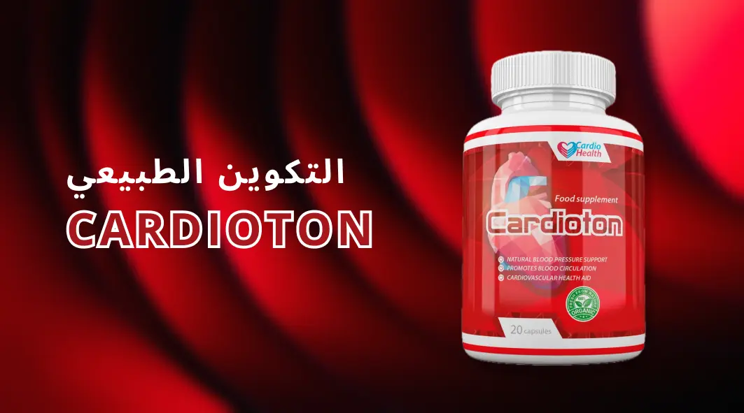 Cardioton مكمل للقلب