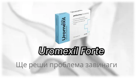 Напреднала добавка за простатата Uromexil Forte